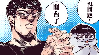 【Sirenia海牛 】今天不會播明天冠亞播記得看標題哦!