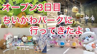 [Chiikawa Park] I bought a lot of goods ♡