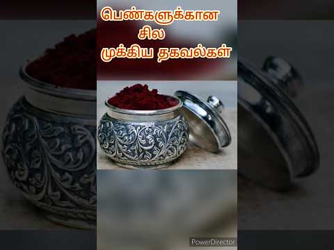 பெண்களுக்கான சில முக்கிய தகவல்கள்/குறிப்புகள்/tips/shorts