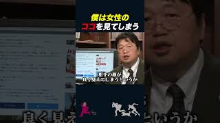 【岡田斗司夫】僕が女性をアリかナシか見るポイント【岡田斗司夫切り抜き/としおを追う】#shorts