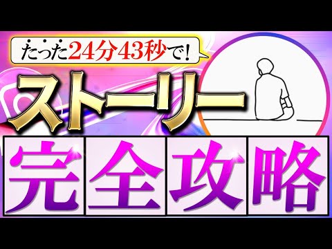 【フォロワー爆増】真似るだけ！ストーリーテンプレ10選【完全版】