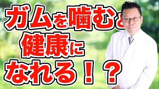 【まとめ】ガムとセロトニンの関係【精神科医・樺沢紫苑】