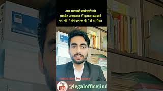 Kya Sarkaari karamchari private hospital me ilaj krwa sakta hai. Employee medical reimbursement