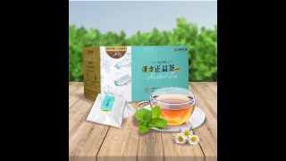 漢方正益茶 防疫茶 養生茶