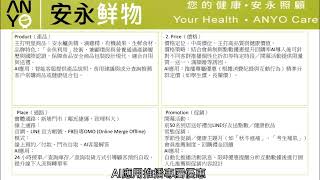 安永鮮物  AI行銷重塑顧客互動新模式