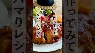 【レシピ】リピートしたくなる！甘い鶏もも肉のハニー照り焼きチキン/メインおかずにもサンドにも常備菜にも #照り焼きチキン #レシピ #鶏もも肉レシピ #おうちごはん