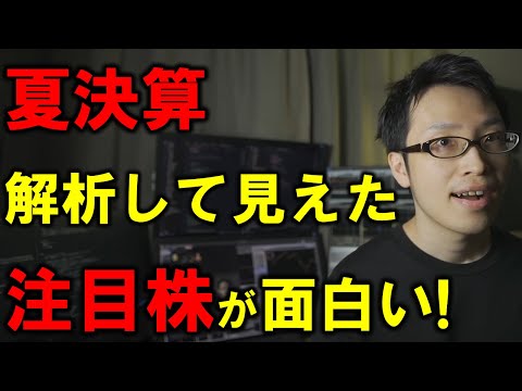【注目銘柄】決算で読む来週の注目株【データで解説】