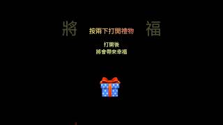 按兩下打開🎁 #求訂閱 #求赞 #廢片 #求火 #shorts