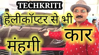 TECHKRITI में सबसे मंहगी कार || IIT TECHKRITI 2023