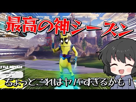 運営さんありがとう！！！みんなが待ってたあの新要素がシーズン4で帰ってくるぞ・・・【ゆっくり実況】【フォートナイト】