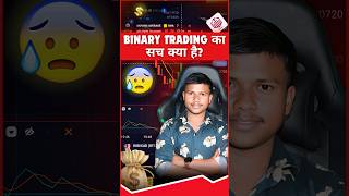 Reality of Binary Trading | Is Binary Option Trading Gambling