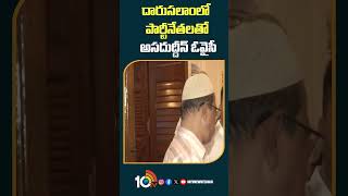 దారుసలాంలో పార్టీనేతలతో అసదుద్దీన్‌ ఓవైసీ | #asaduddinowaisi #loksabhaelectionresults2024 #mim #10tv