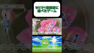 今考えたら何だこのゲーム#shorts #ゲーム実況 #はじめてのwii #wii