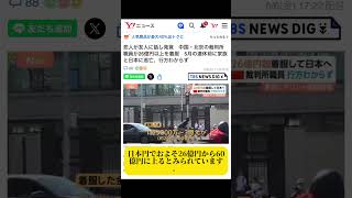 ‼️着服26億円、日本に逃亡した‼️