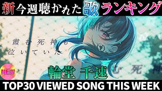 【rindo】ホロライブ歌ってみた週間ランキング  viewed cover song  week 2025/7/4～7/11【1年期間/1year 】【hololive】
