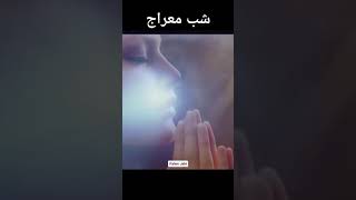 27 Rajab Ka Wazifa Mehrban Ali 27 Rajab Status Shab e Meraj #27rajab #mehrbanali #shabemeraj #shorts
