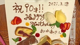 第55回 3月23日 「花」（アンママ卒寿記念！）