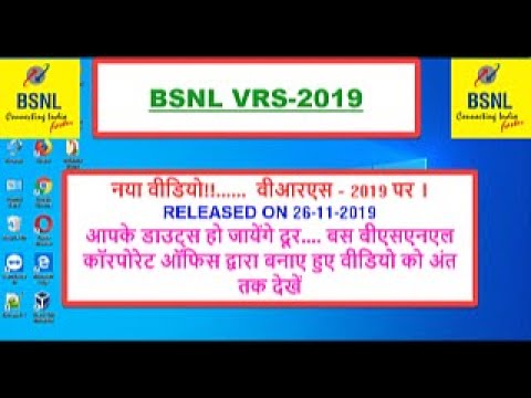 BSNL VRS 2019 :नया वीडियो!!.(26-11-2019).....  वीआरएस - 2019 पर । आपके डाउट्स हो जायेंगे दूर....