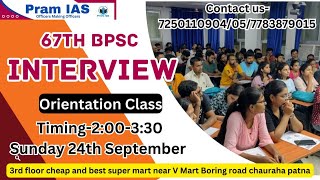 67TH BPSC INTERVIEW ORIENTATION PROGRAM || PRAM IAS