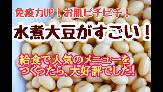 更年期に悩む女性におすすめ！大豆イソフラボンで解消メニュー☆