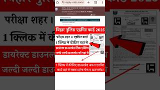 How to check Bihar Police Constable Admit Card 2025 – Bihar Police Constable Admit card 2025 Down...