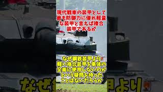 Q:戦車の複合装甲はなぜ車体の全面に使用されないの？