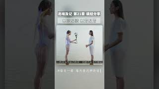 以眼还眼，以牙还牙 -读经分享 #一起读圣经 #圣经