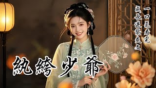 【紈絝少爺】我因容貌醜陋，被調給紈絝的二少爺做丫環，只因為他院裡丫鬟們為爭寵勾心鬥角，沒人好好幹活。可當楊府傾覆，他雙腿盡斷，像條死魚躺在床上時，我卻成了他唯一的依靠！