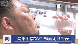 梅雨明け熱中症に警戒　最新常識“AVA冷却”で身を守る【スーパーJチャンネル】(2025年7月18日)