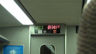 100系車内　新神戸駅到着アナウンス・電光掲示板表示