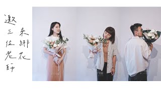 教師節給老師的花束課程.與花相處blog | 朝夕相處 coexist studio