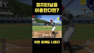 피치터널에 당한 삼진 #컴투스프로야구v25