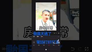 颱風天過了， 要上班了吧 #信義房屋 #台中房仲 #房屋買賣  #免費諮詢