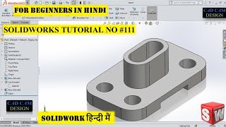 SOLIDWORKS TUTORIAL IN हिंदी  | #111