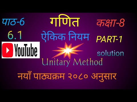 Class 8 math chapter 6 | Chapter 6 exercise 6 | Unitary Method in Nepali |
