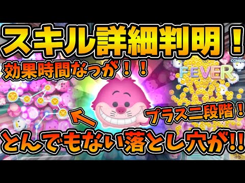 【ツムツム】とんでもない落とし穴があった！！！チェシャ猫チャームの必要ツム数やコイン補正値が判明したので性能考察してみた！！マッドハッター＜チャーム＞、白うさぎ＜チャーム＞