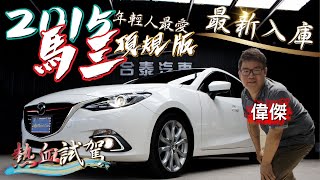 最頂規滿配 你知道有哪些配備嗎?