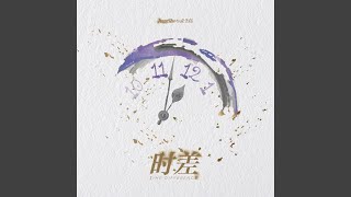 时差