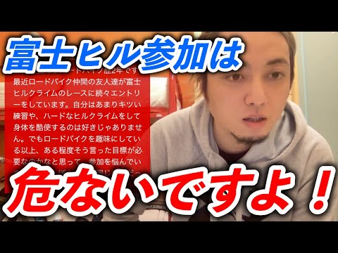 富士ヒル参加はヤバいですよ！【ロードバイク】【ロードレース】