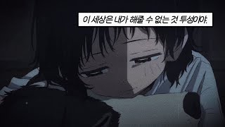 끝이 없는 길에서 헤매이는 나를 구해줘💫 : 우예린 - 𝐑𝐄𝐒𝐂𝐔𝐄 [가사]