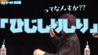 ひじしりしり な 堀江瞬 【堀江瞬 仲村宗悟 寺島拓篤 山下大輝 小松昌平】