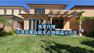 【尔湾】【尔湾买房】独家代理尔湾精品四房小户型，超大占地哦| Vlog²º²²