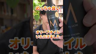 オリーブオイルの選び方#オリーブオイル #健康 #無添加