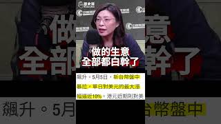喵呀大禮包！兩天一口氣梭哈一年！光速趴！【歷史哥快報｜鄭麗文、李易修】