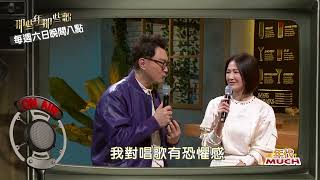最期待的90年代夢幻偶像CP限定組合 何篤霖 李之勤 l 2月12日 晚上八點 年代much38頻道