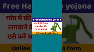 Free hand pump Yojana #sarkariyojana #pmmodi #pmyojana