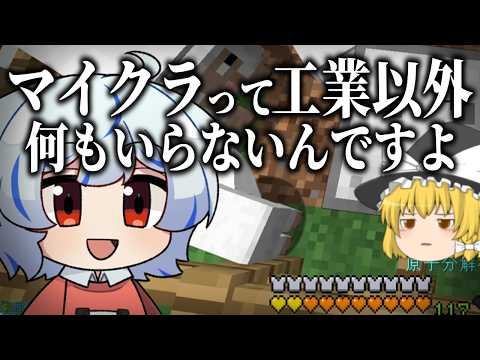 【マイクラ】拝啓、遭難したので工業やります。【ゆっくり実況】Part6