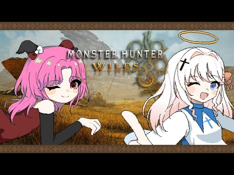 【Monster Hunter Wilds】Hunting with my wife! w/@TomoeCarmine  | First Time MonHun Player