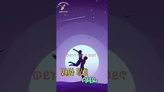 ጸሓይቱ ባራኺ - ባዛይ Tsehaytu Baraki - Bazay Eritrean music #new  #eritreanmovie #music #habesha #shorts