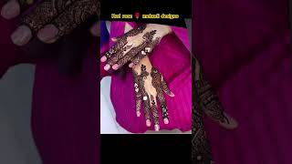 #mehndi #mehandi #hennaart #hennadesign #mehndidesign #eid #eidmubarak #eidspecial #eidmehndi #yt🌿🌹